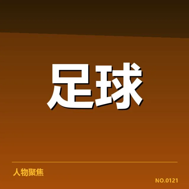 意大利杯梯队提拔：米兰红黑军团能否突破青训天花板