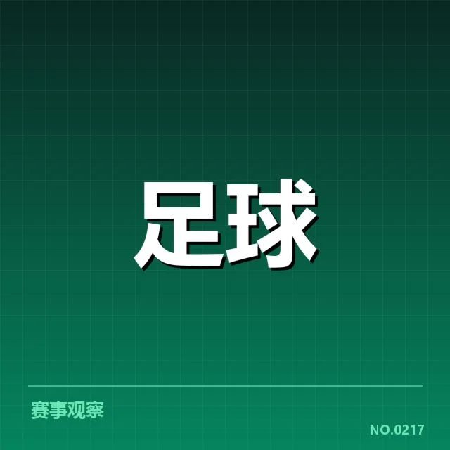 已确认的梯队晋升名单及赛程安排