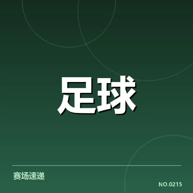 博卡梯队已确认的提拔人员名单